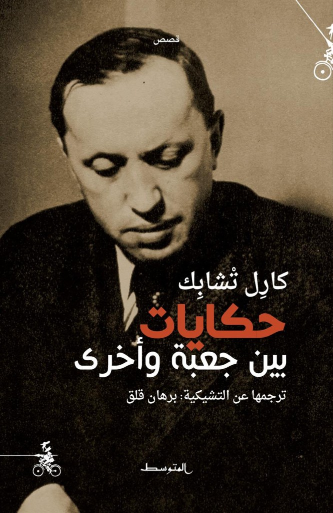 karel capek arabstina
